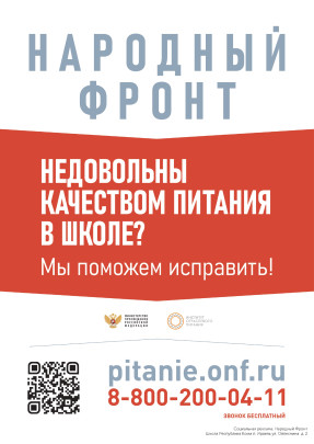 Горячая линия по питанию Горячая линия по питанию.
